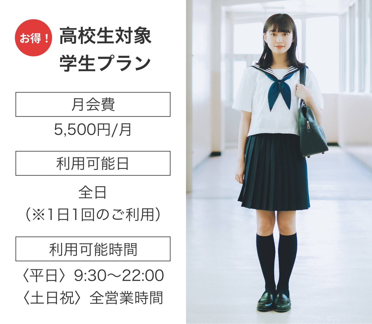 高校生対象学生プラン