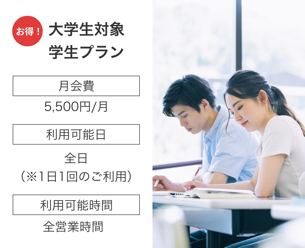 大学生対象学生プラン