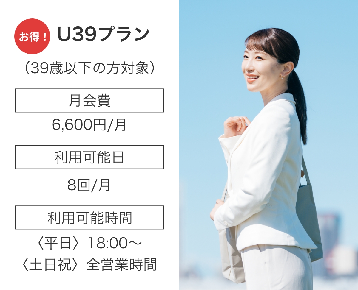 U39プラン