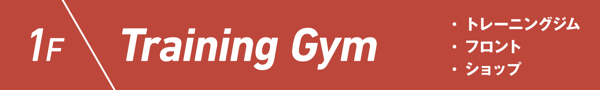1F Training Gym