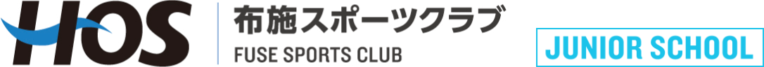 HOS 布施スポーツクラブ ジュニアスクール