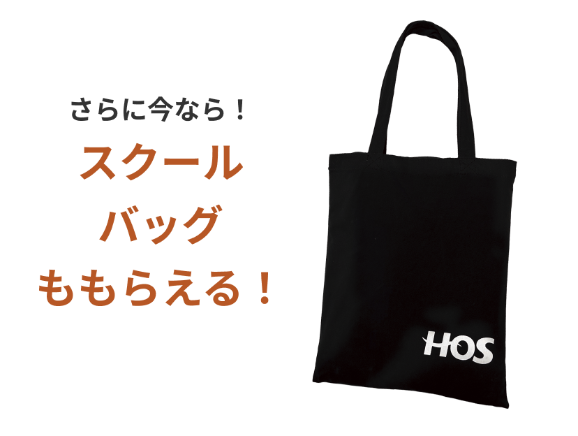 スクールバッグプレゼント