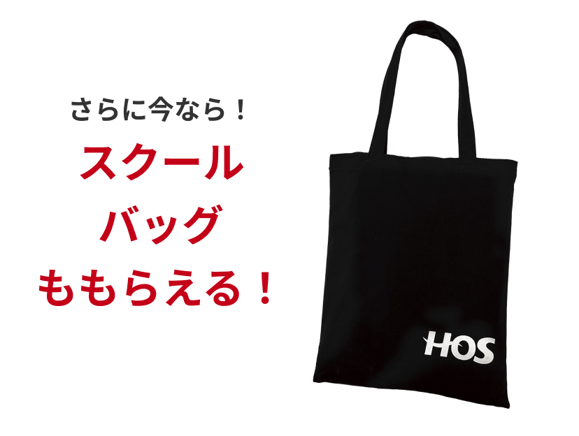 スクールバッグプレゼント